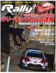 [사전 예약] SAE63850 RALLY PLUS Special Edition 2019 Rally Monte Carlo News Issue
