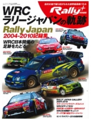 [사전 예약] SAE63988 RALLY PLUS special edition WRC Rally Japan trajectory
