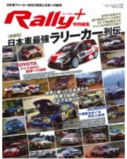 [사전 예약] SAE64372 RALLY PLUS Special Edition [Latest Edition] Legend of Japan's Strongest Rally Cars