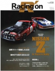 [사전 예약] SAE64052 504 NISSAN Z In Race & Rally ｛1970-1994｝