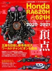 [사전 예약] SAE64515 F1 breaking news special issue HONDA Racing Addict Vol.4 2020-2021