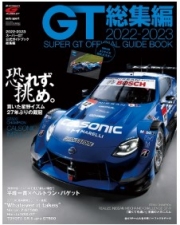 [사전 예약] SAE61211 2022-2023 Super GT Official Guidebook Compilation
