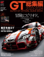 [사전 예약] SAE61211 2023-2024 Super GT Official Guidebook Compilation