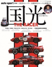 [사전 예약] SAE64550 auto sport special edition Kunimitsu THE RACER