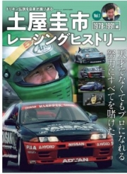 [사전 예약] SAE64765 Keiichi Tsuchiya Racing History Vol.1