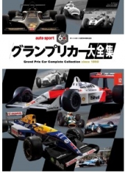 [사전 예약] SAE64921 Grand Prix Car Complete Collection