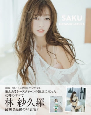 [사전 예약] SAE64092 SAKU Sakura Hayashi photo book (book)