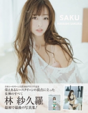 [사전 예약] SAE64092 SAKU Sakura Hayashi photo book (book)