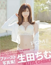 [사전 예약] SAE64329 POM! ! Chimu Ikuta photo book (book)