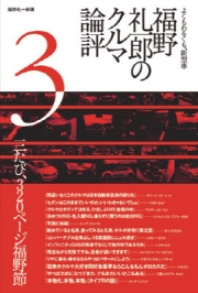 [사전 예약] SAE63690 Reiichiro Fukuno's car review 3