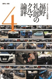 [사전 예약] SAE64037 Reiichiro Fukuno's car review 4
