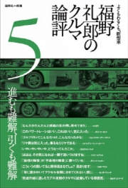 [사전 예약] SAE64228 Reiichiro Fukuno's car review 5