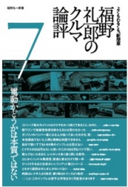 [사전 예약] SAE64757 Reiichiro Fukuno's car review 7