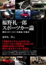 [사전 예약] SAE64618 Reiichiro Fukuno Sports car theory