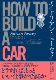 [사전 예약] SAE64160 Adrian Newey HOW TO BUILD A CAR