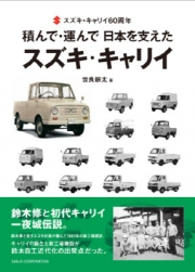 [사전 예약] SAE64569 Suzuki Carry supported Japan by loading and transporting