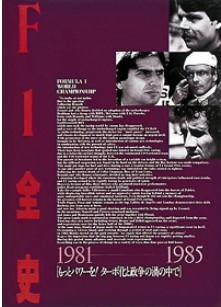 [사전 예약] SAE69503 F1 Complete History Volume 2 1981-1985