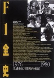 [사전 예약] SAE69504 F1 Complete History Volume 3 1976-1980