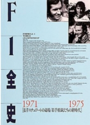 [사전 예약] SAE69505 F1 Complete History Volume 4 1971-1975
