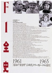 [사전 예약] SAE69509 F1 Complete History Volume 7 1961-1965