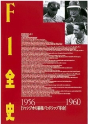 [사전 예약] SAE69527 F1 Complete History Volume 8 1956-1960