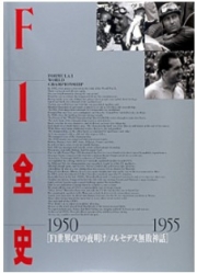 [사전 예약] SAE67019 F1 Complete History Volume 9 1950-1955