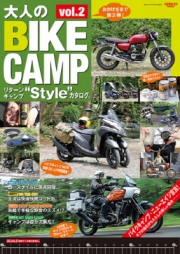 [사전 예약] SAE64424 Adult BIKE CAMP vol.2 Return Camp "Style" catalog.