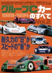 [사전 예약] SAE64388 All about Group C cars Vol.2 1989-1994
