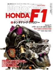 [사전 예약] SAE64582 Honda F1 technology