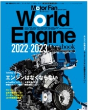 [사전 예약] SAE64719 World Engine Data Book 2023-2024