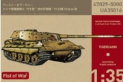 [사전 예약] UA35016 1/35 German heavy tank WWII E-75 mit 12.8cm L/55 "tiger III Ausf.E"