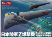 [사전 예약] UA72221 1/72 Japan army type Z  long-range strategic bomber