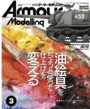 [사전 예약] MDGAM2403 Armor Modeling 2024/03 (Vol.293)